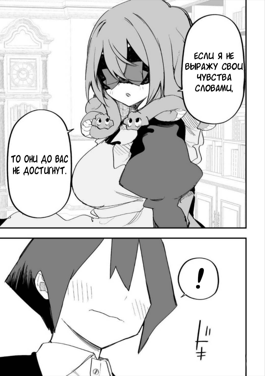 Манга Я купил рабыню-горгону - Глава 39 Страница 3