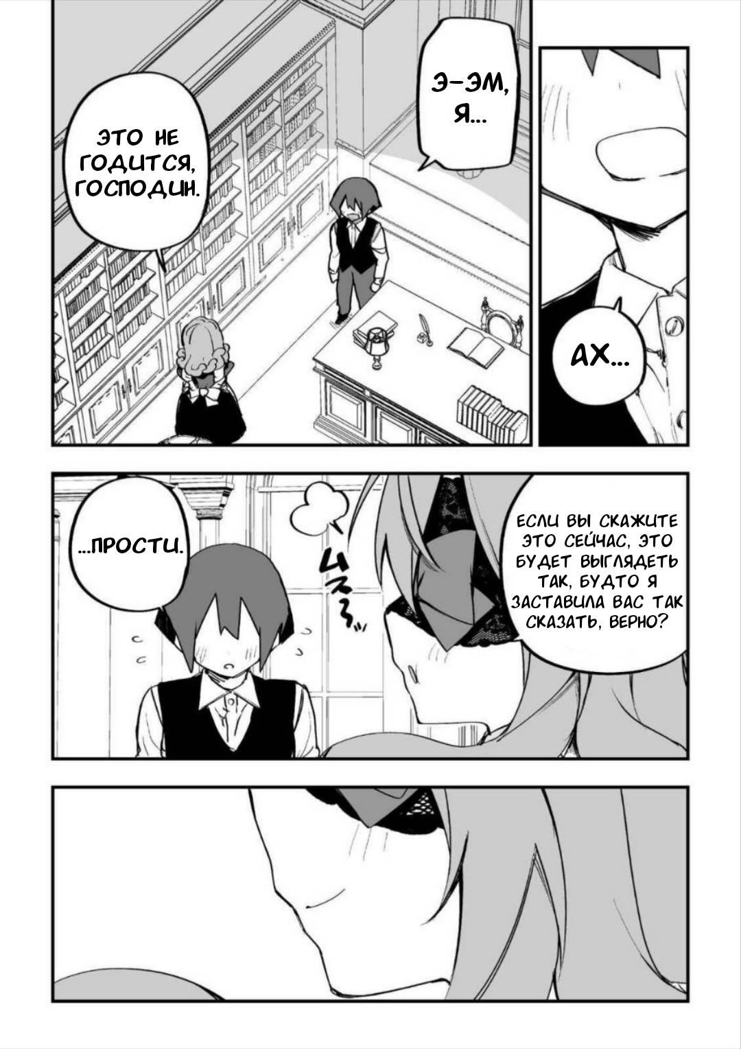 Манга Я купил рабыню-горгону - Глава 39 Страница 4