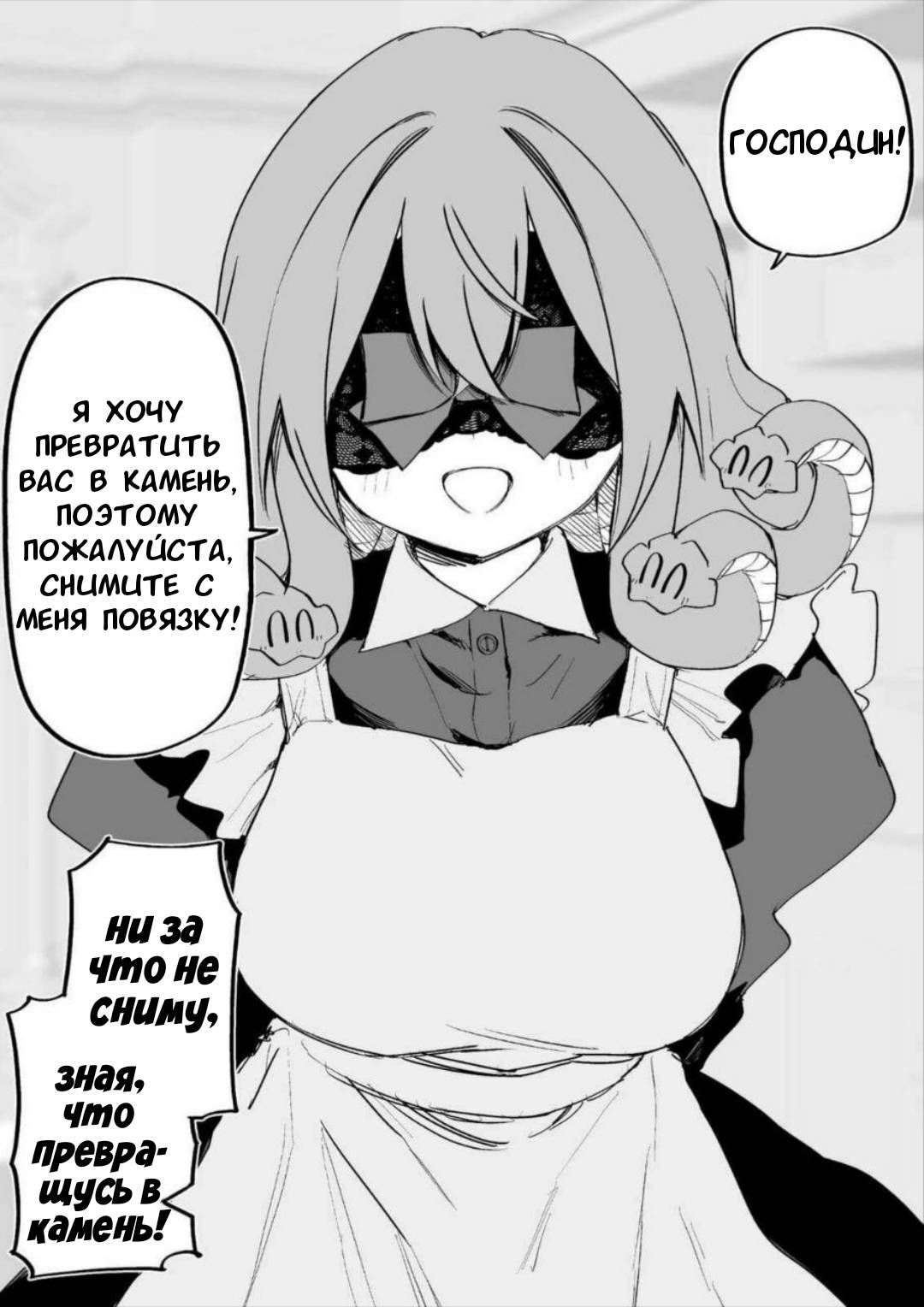 Манга Я купил рабыню-горгону - Глава 39 Страница 1