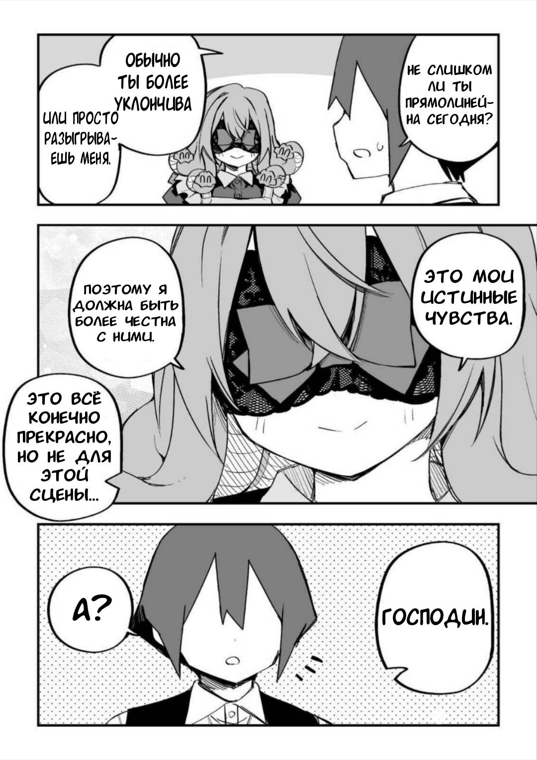 Манга Я купил рабыню-горгону - Глава 39 Страница 2