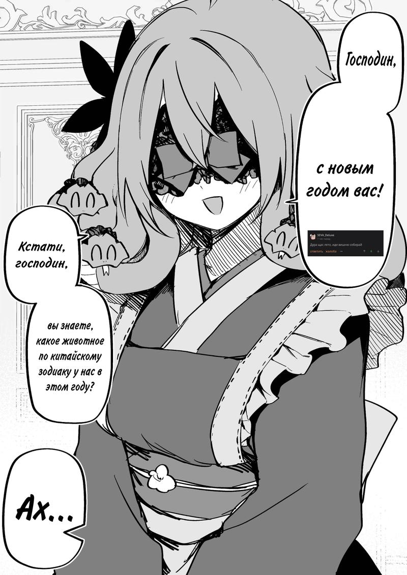 Манга Я купил рабыню-горгону - Глава 33 Страница 1