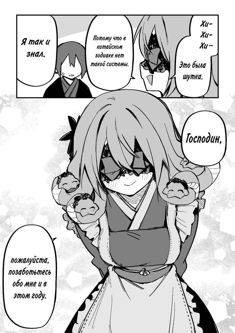 Манга Я купил рабыню-горгону - Глава 33 Страница 5