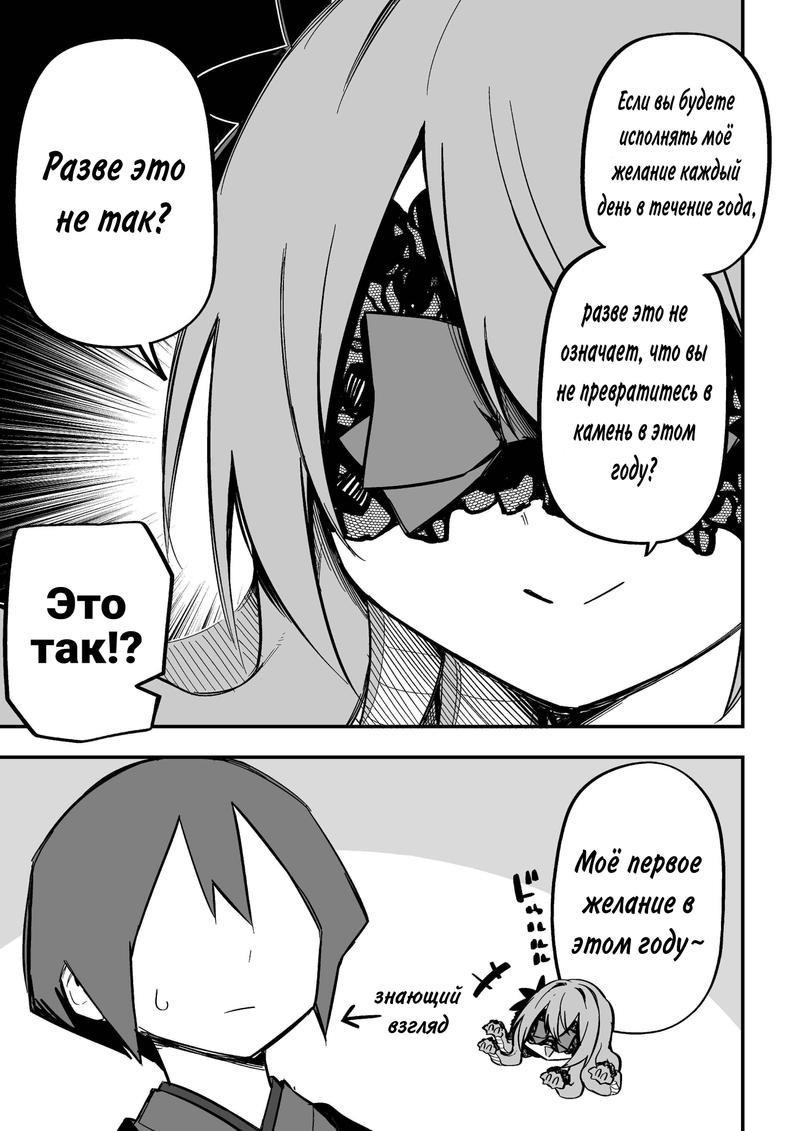 Манга Я купил рабыню-горгону - Глава 33 Страница 3