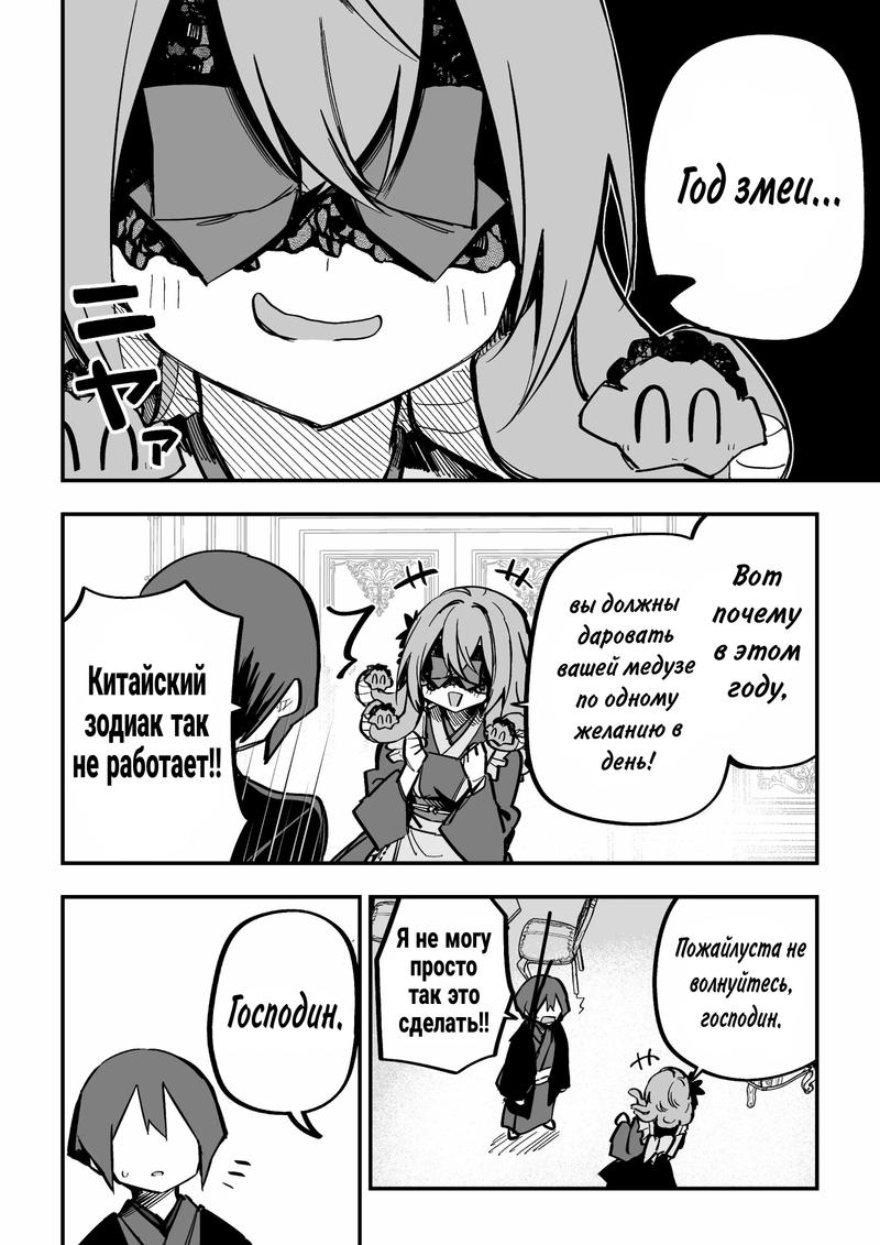 Манга Я купил рабыню-горгону - Глава 33 Страница 2