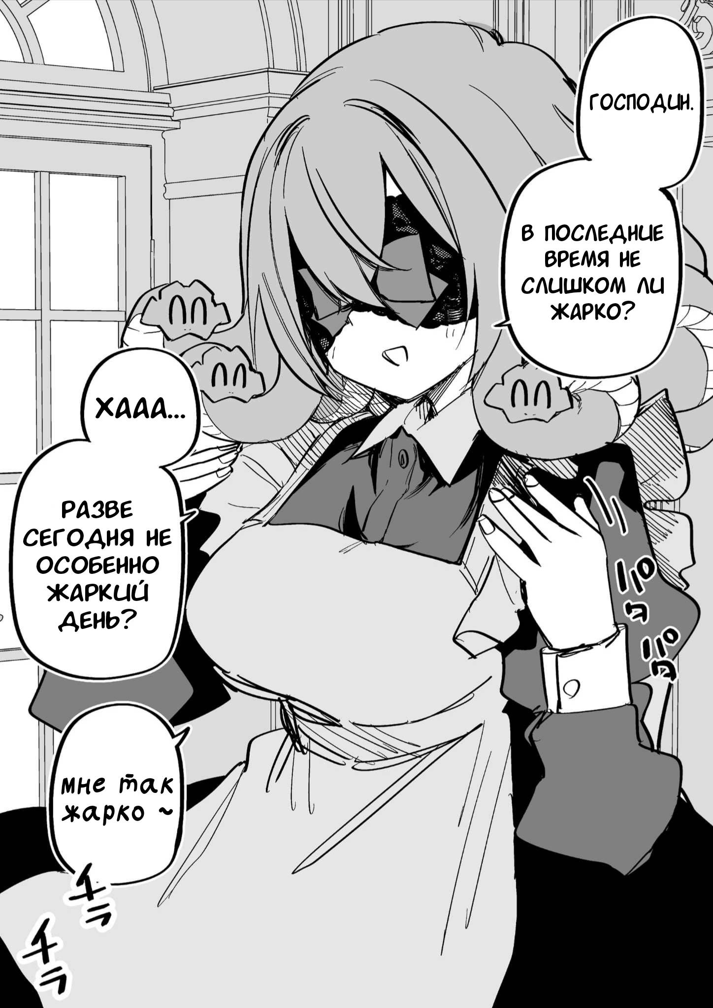 Манга Я купил рабыню-горгону - Глава 38 Страница 1