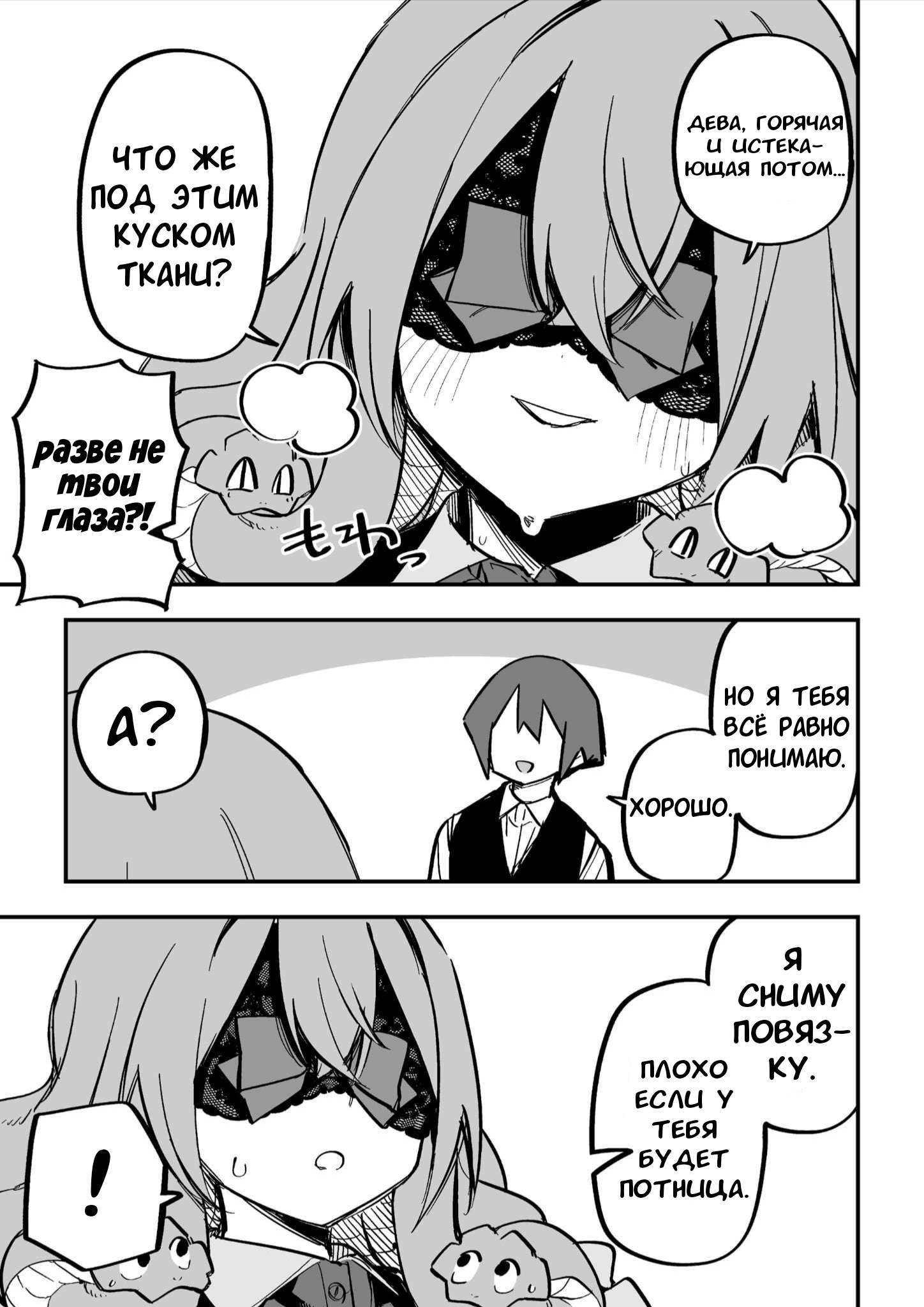Манга Я купил рабыню-горгону - Глава 38 Страница 3