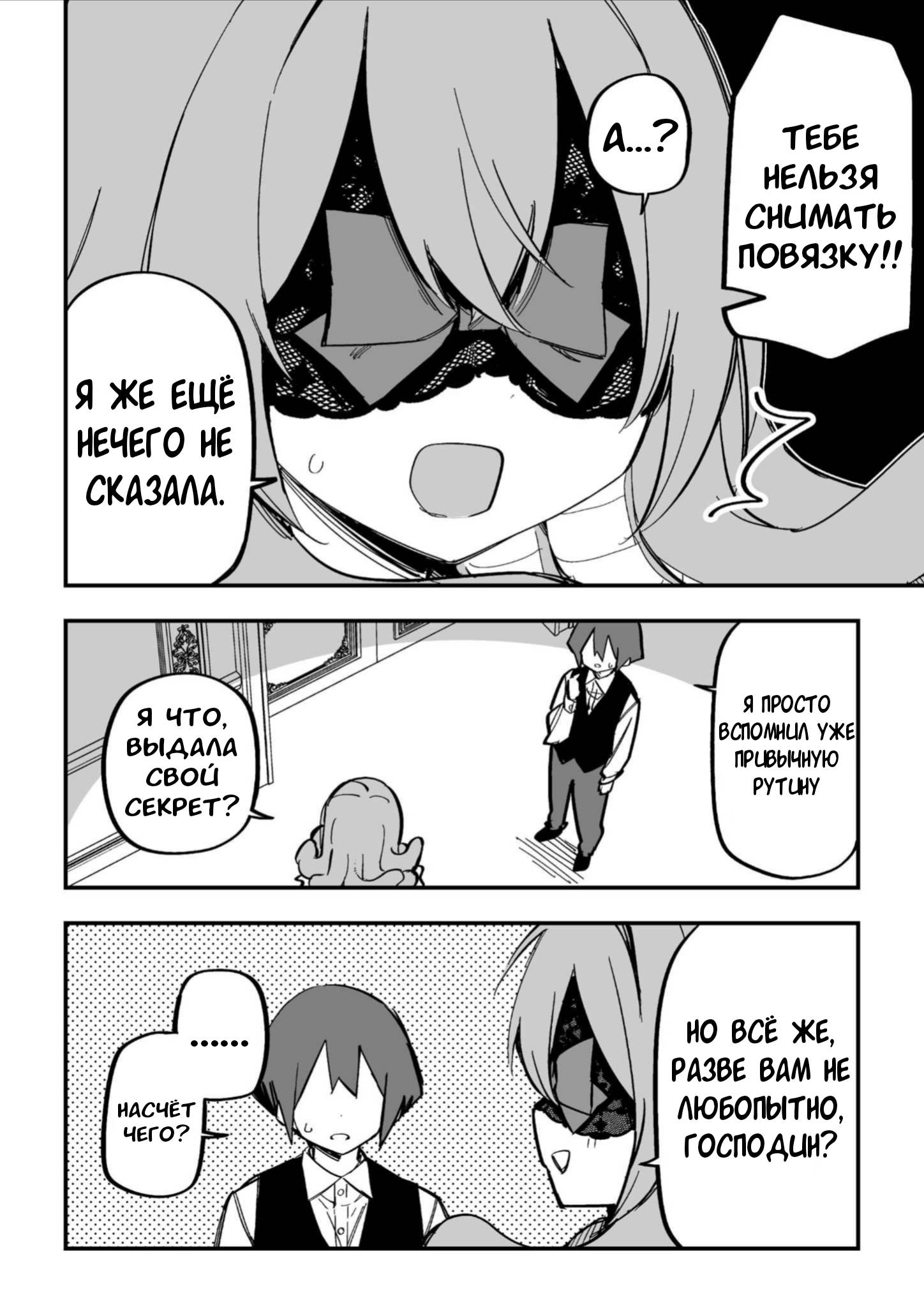 Манга Я купил рабыню-горгону - Глава 38 Страница 2