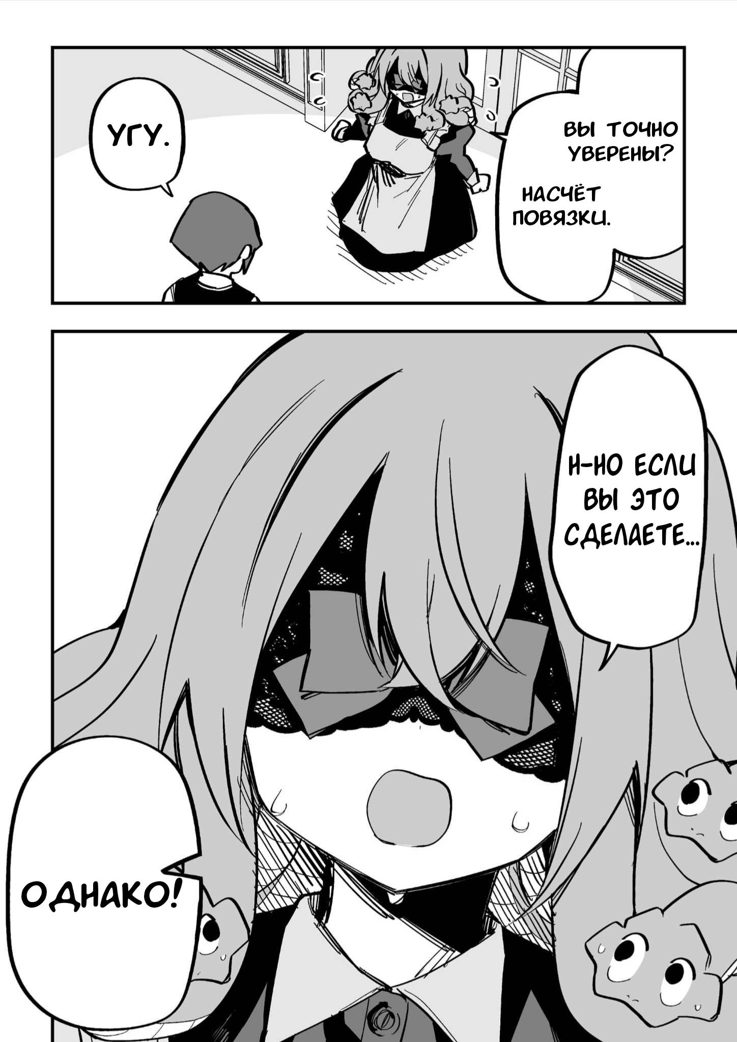 Манга Я купил рабыню-горгону - Глава 38 Страница 4
