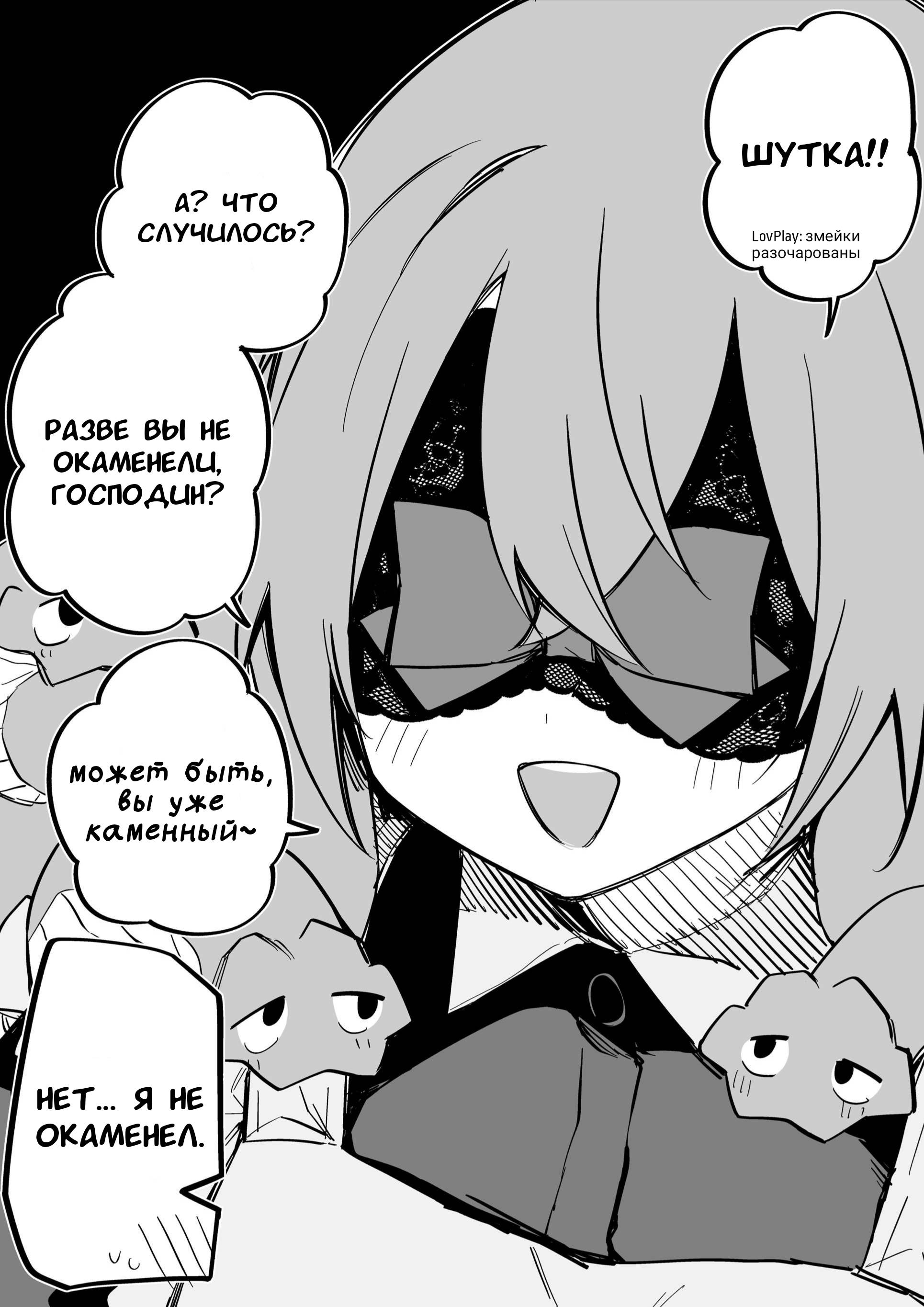 Манга Я купил рабыню-горгону - Глава 37 Страница 4