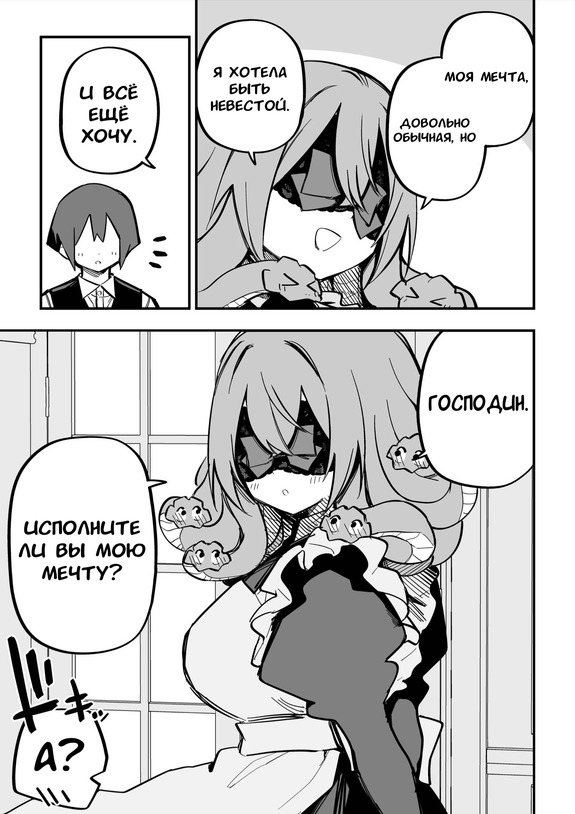 Манга Я купил рабыню-горгону - Глава 37 Страница 3