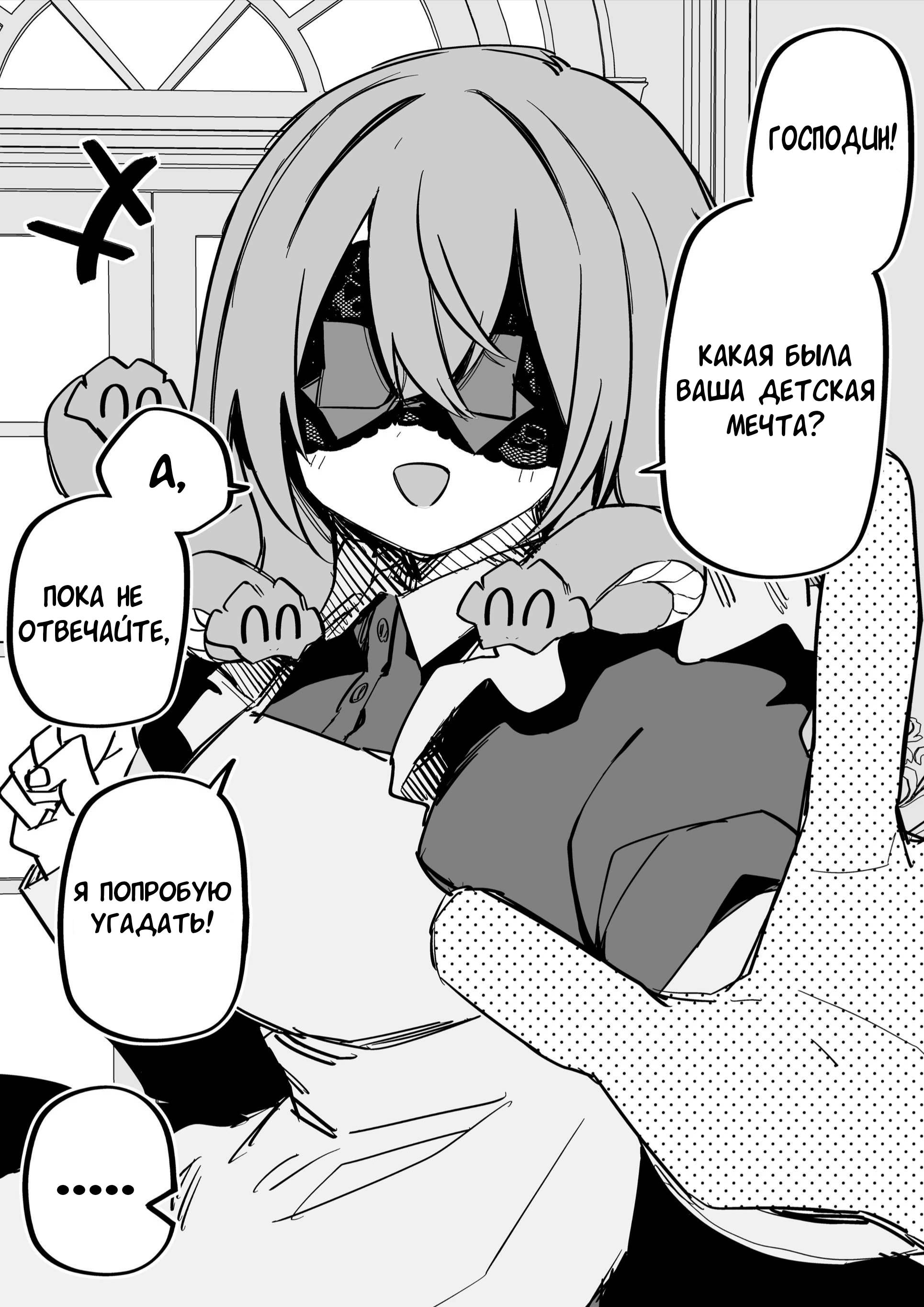 Манга Я купил рабыню-горгону - Глава 37 Страница 1