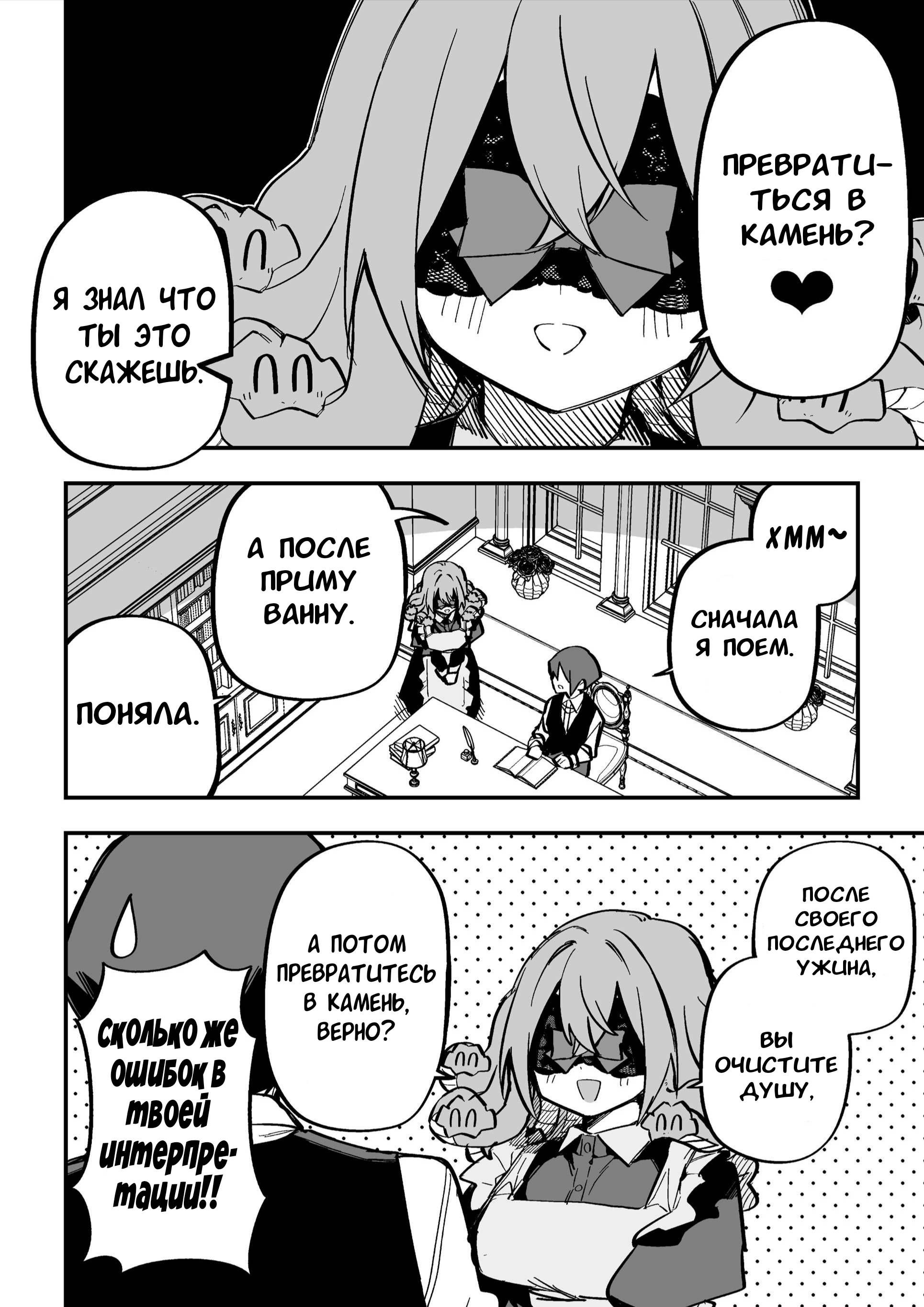 Манга Я купил рабыню-горгону - Глава 36 Страница 2