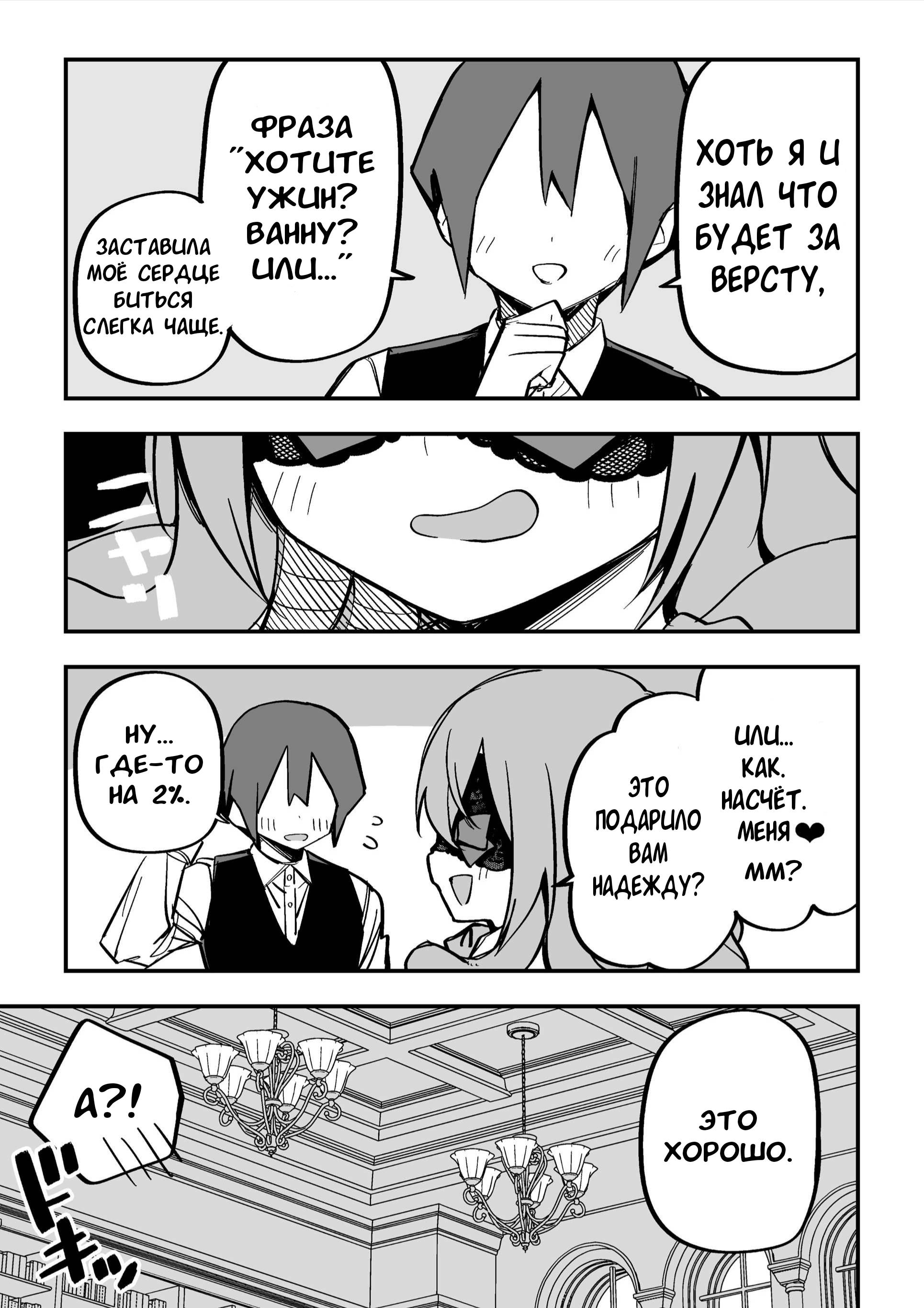 Манга Я купил рабыню-горгону - Глава 36 Страница 3