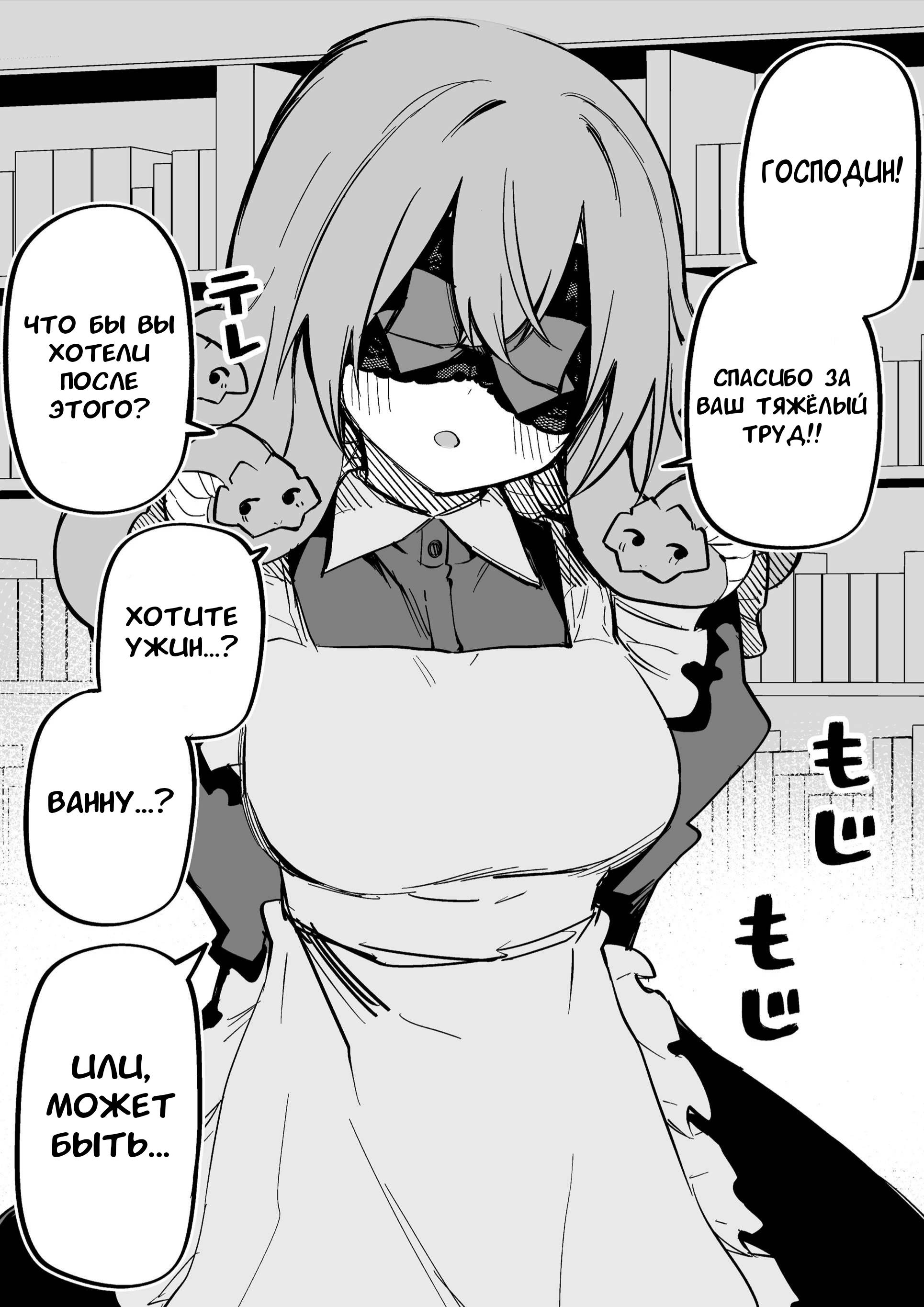 Манга Я купил рабыню-горгону - Глава 36 Страница 1