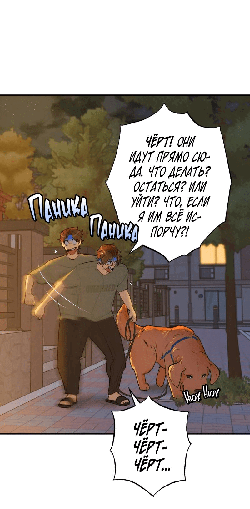 Манга Золотой час (вебтун) - Глава 47 Страница 4