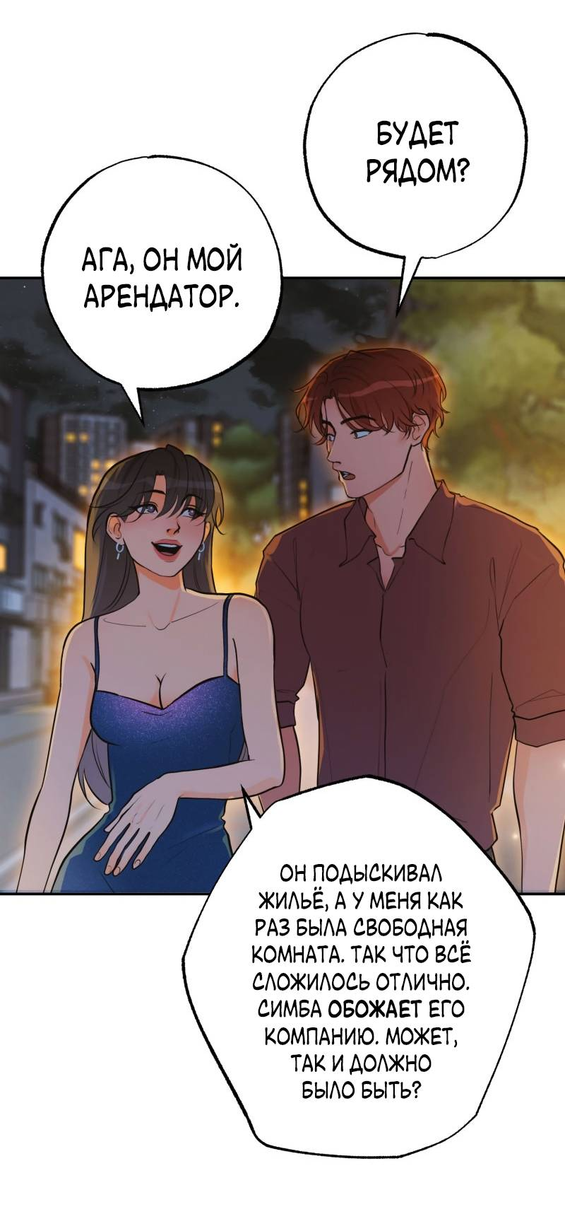 Манга Золотой час (вебтун) - Глава 47 Страница 14