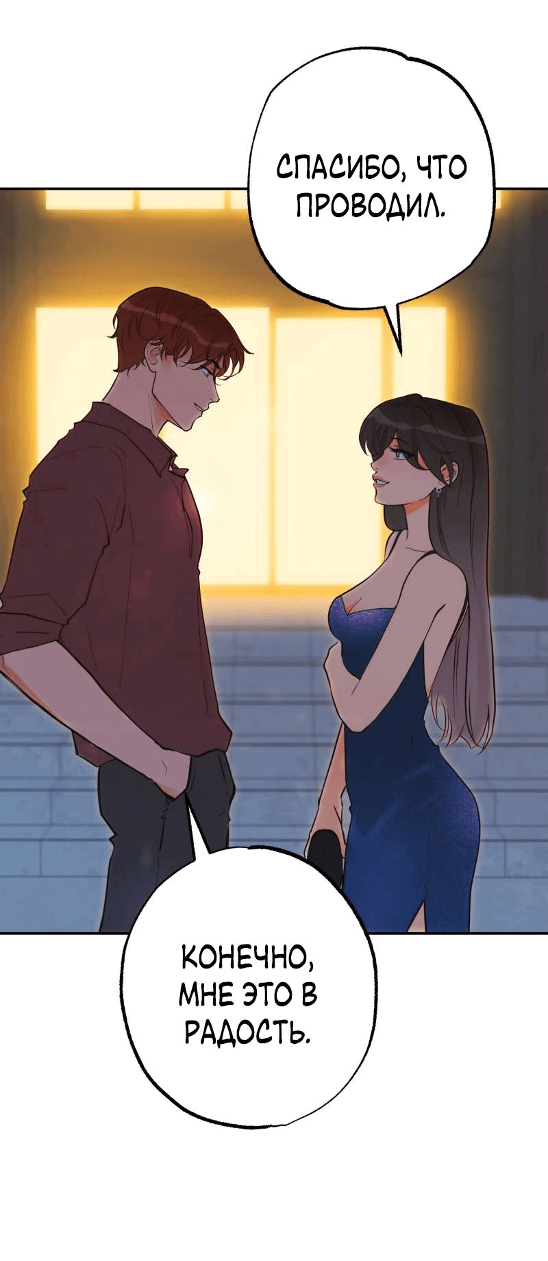 Манга Золотой час (вебтун) - Глава 47 Страница 17