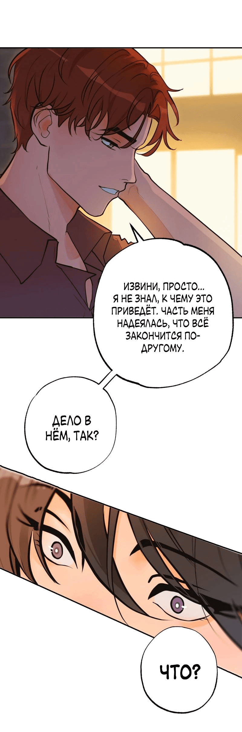 Манга Золотой час (вебтун) - Глава 47 Страница 20