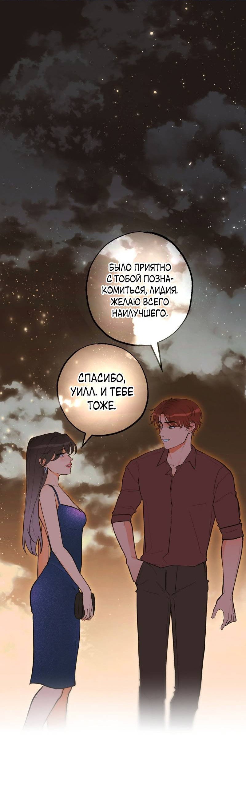 Манга Золотой час (вебтун) - Глава 47 Страница 25