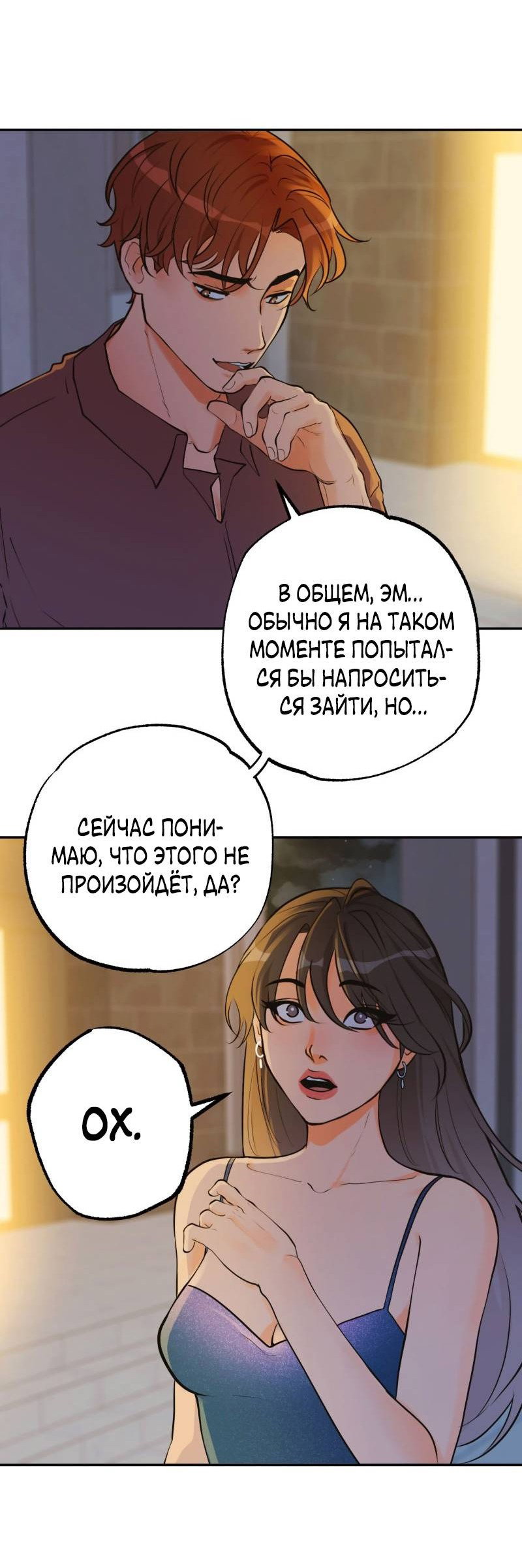 Манга Золотой час (вебтун) - Глава 47 Страница 18