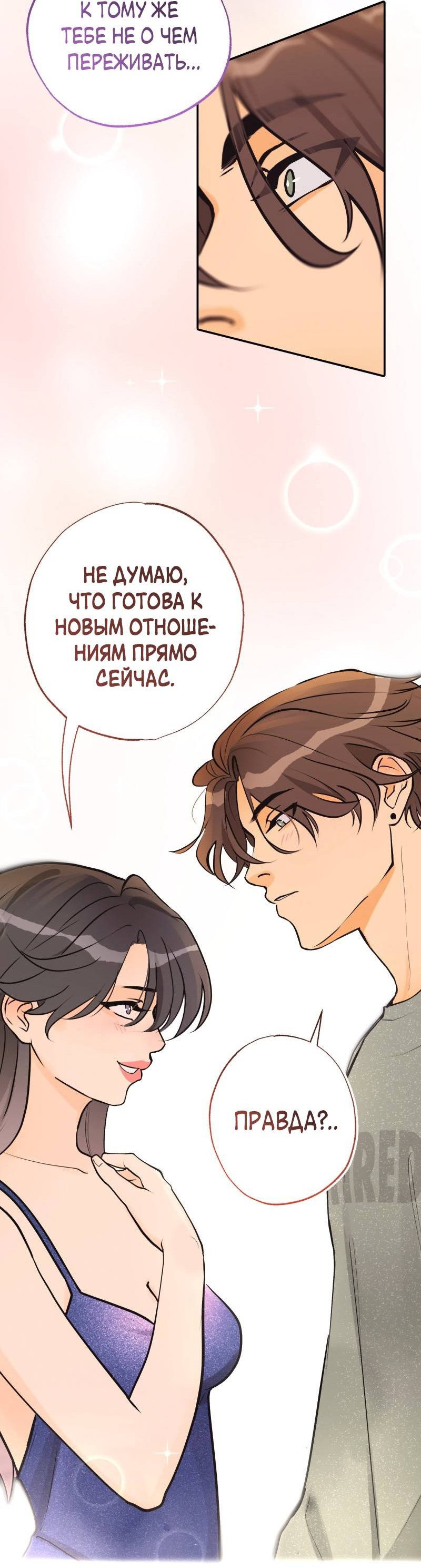 Манга Золотой час (вебтун) - Глава 47 Страница 50