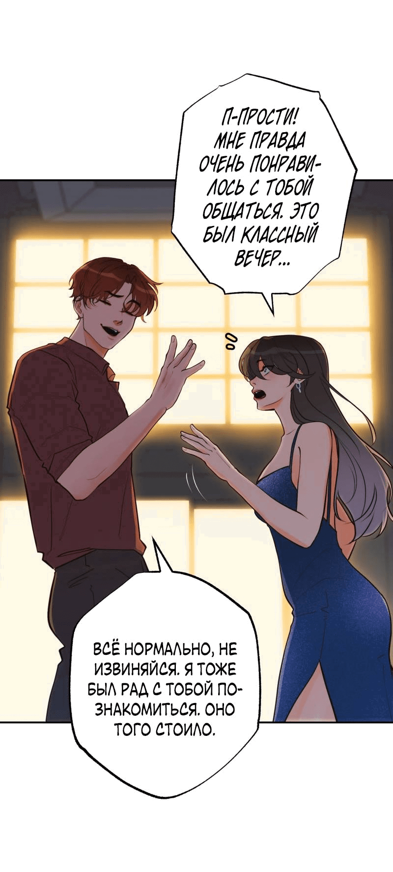 Манга Золотой час (вебтун) - Глава 47 Страница 19