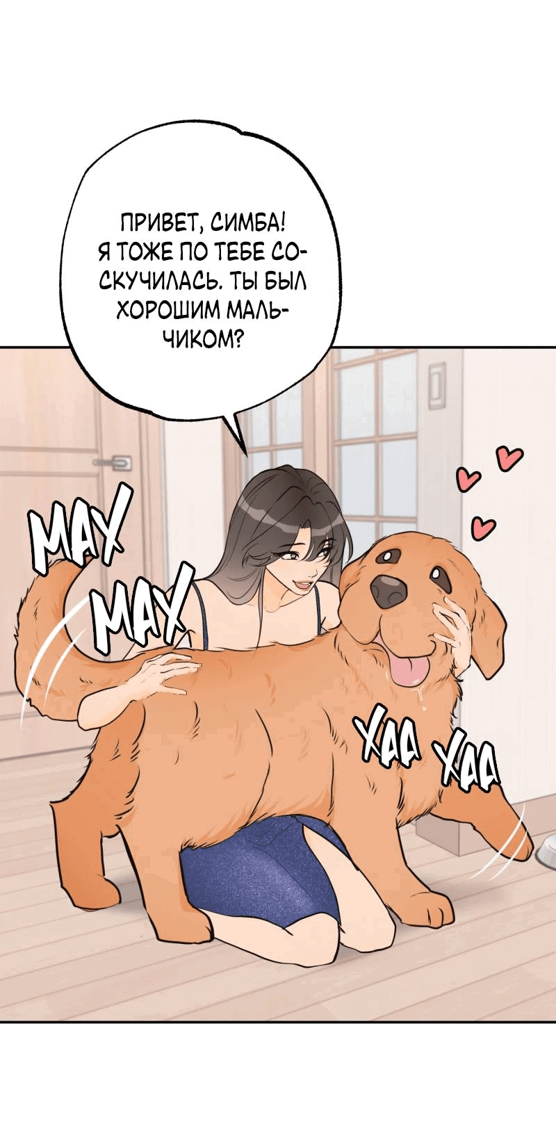 Манга Золотой час (вебтун) - Глава 47 Страница 32