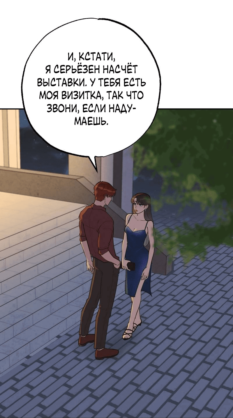 Манга Золотой час (вебтун) - Глава 47 Страница 24