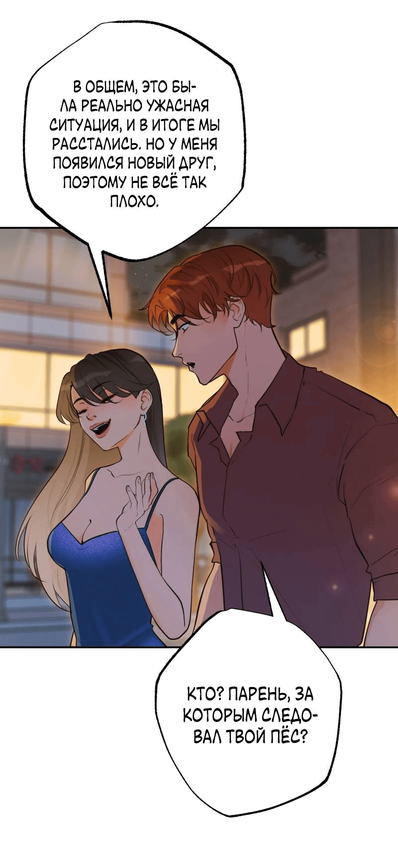 Манга Золотой час (вебтун) - Глава 47 Страница 12