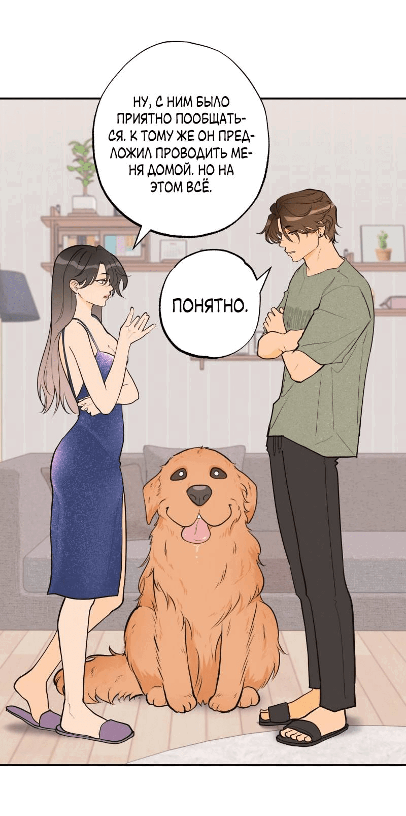Манга Золотой час (вебтун) - Глава 47 Страница 41