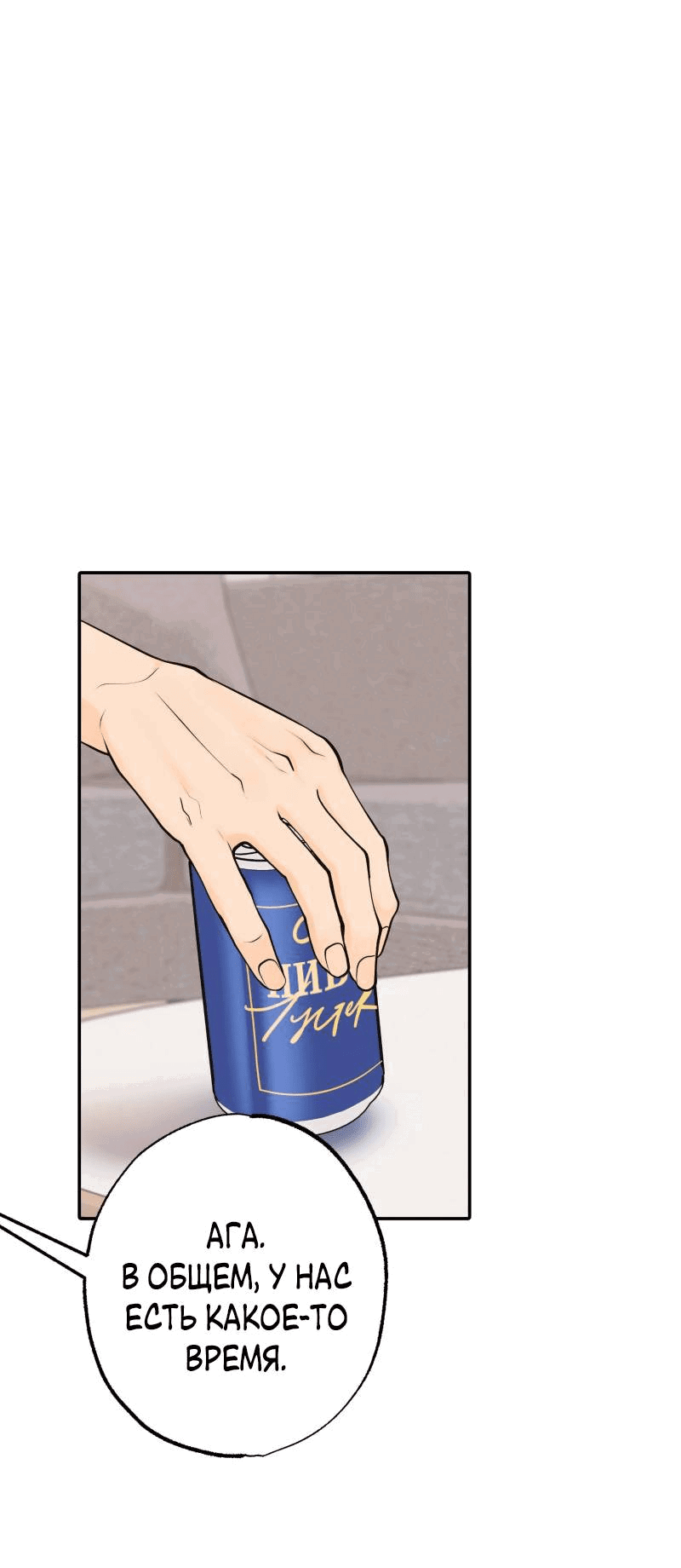 Манга Золотой час (вебтун) - Глава 47 Страница 51