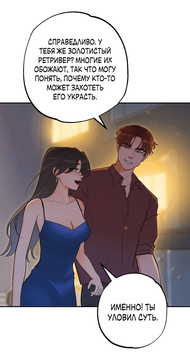 Манга Золотой час (вебтун) - Глава 47 Страница 11