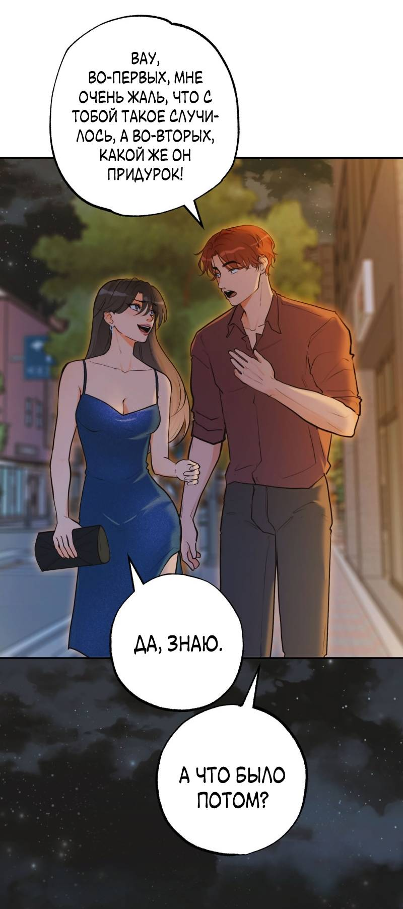 Манга Золотой час (вебтун) - Глава 47 Страница 8