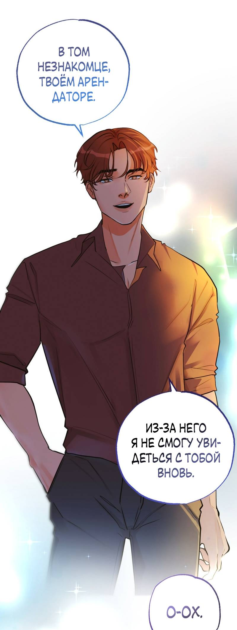 Манга Золотой час (вебтун) - Глава 47 Страница 21