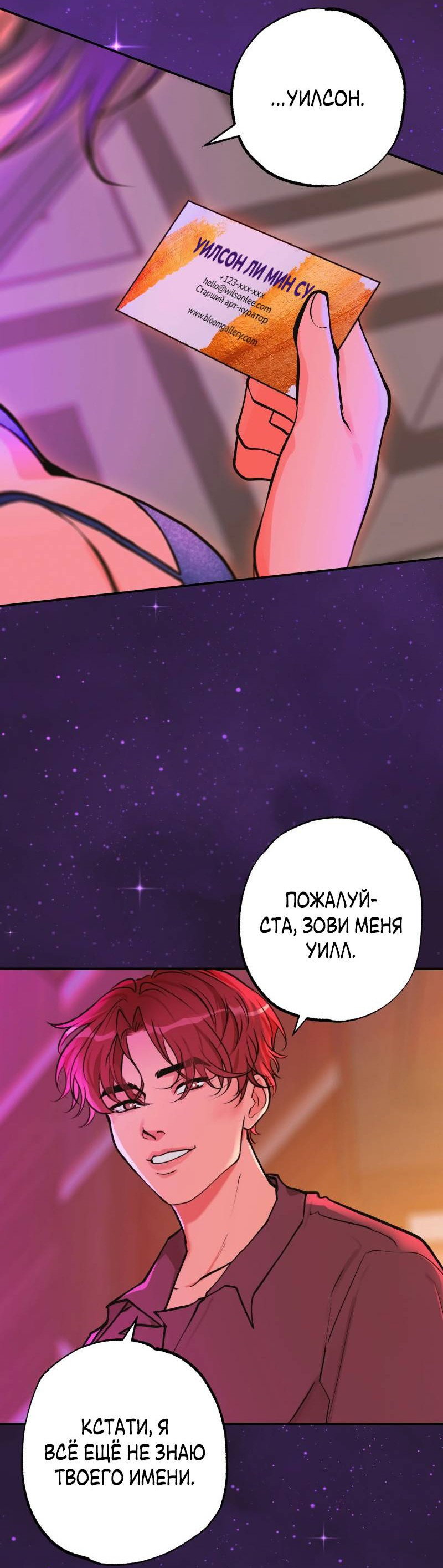 Манга Золотой час (вебтун) - Глава 46 Страница 19