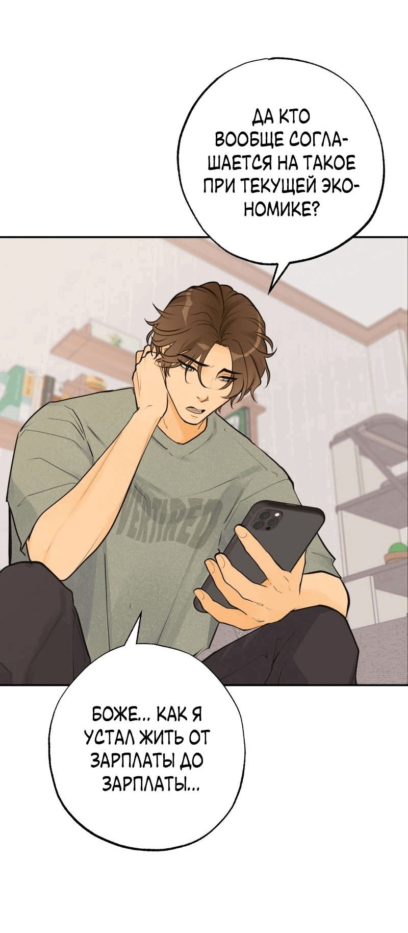 Манга Золотой час (вебтун) - Глава 46 Страница 27