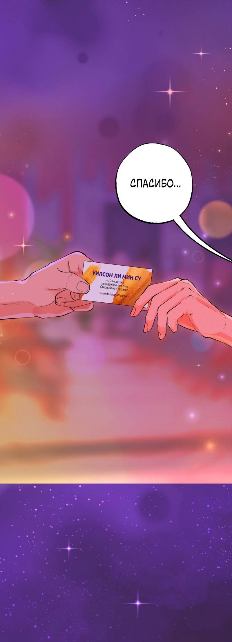 Манга Золотой час (вебтун) - Глава 46 Страница 18