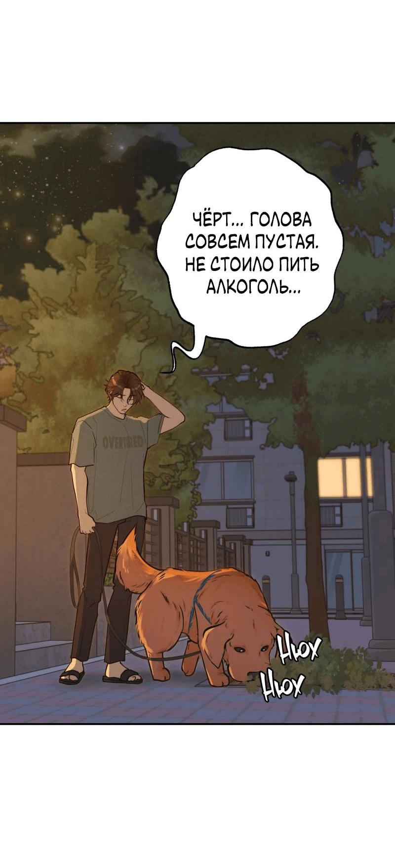 Манга Золотой час (вебтун) - Глава 46 Страница 37