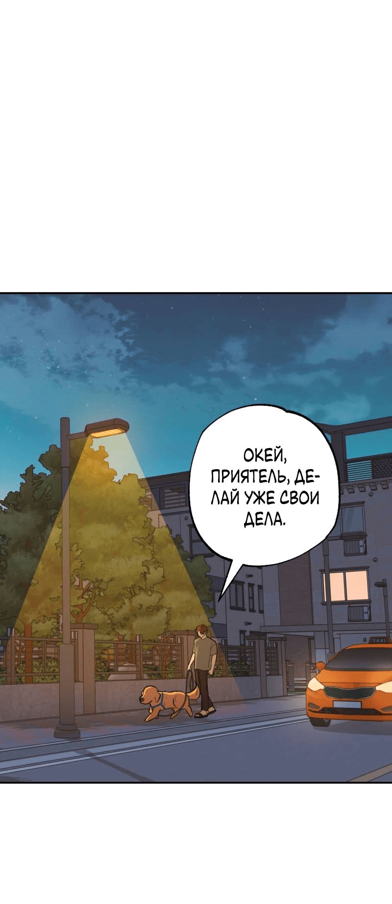 Манга Золотой час (вебтун) - Глава 46 Страница 36