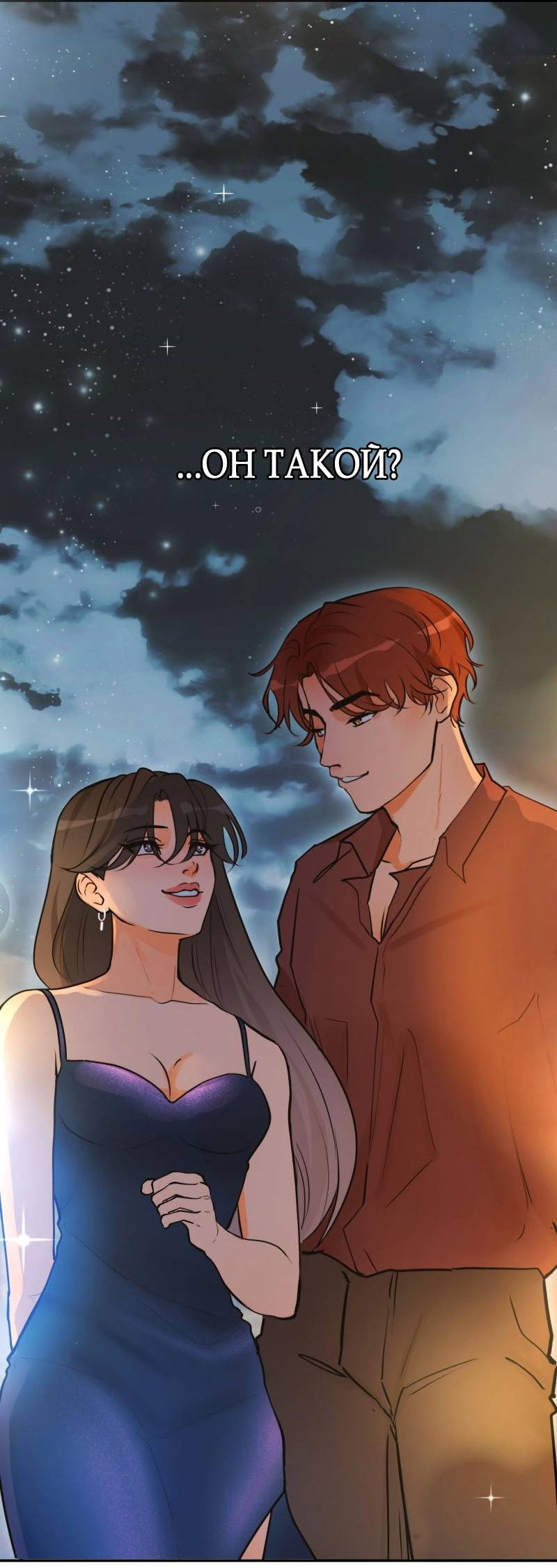 Манга Золотой час (вебтун) - Глава 46 Страница 43