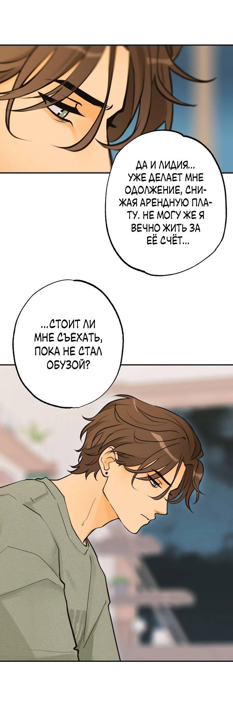 Манга Золотой час (вебтун) - Глава 46 Страница 28