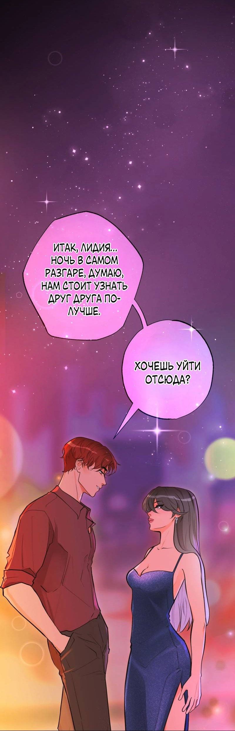 Манга Золотой час (вебтун) - Глава 46 Страница 21