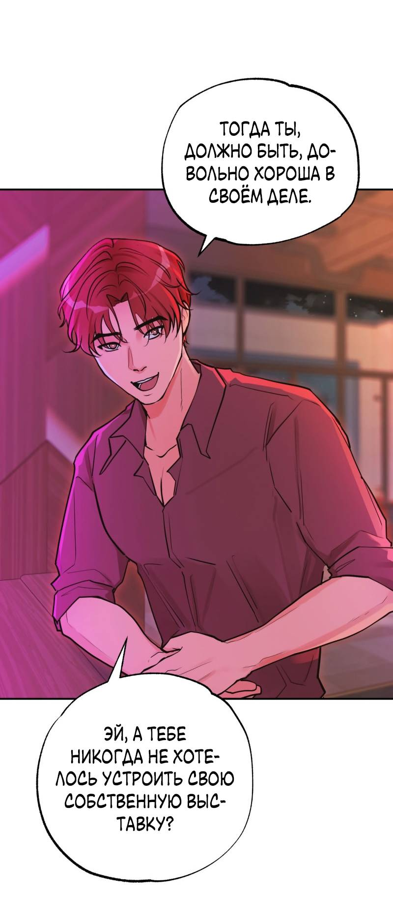 Манга Золотой час (вебтун) - Глава 46 Страница 11