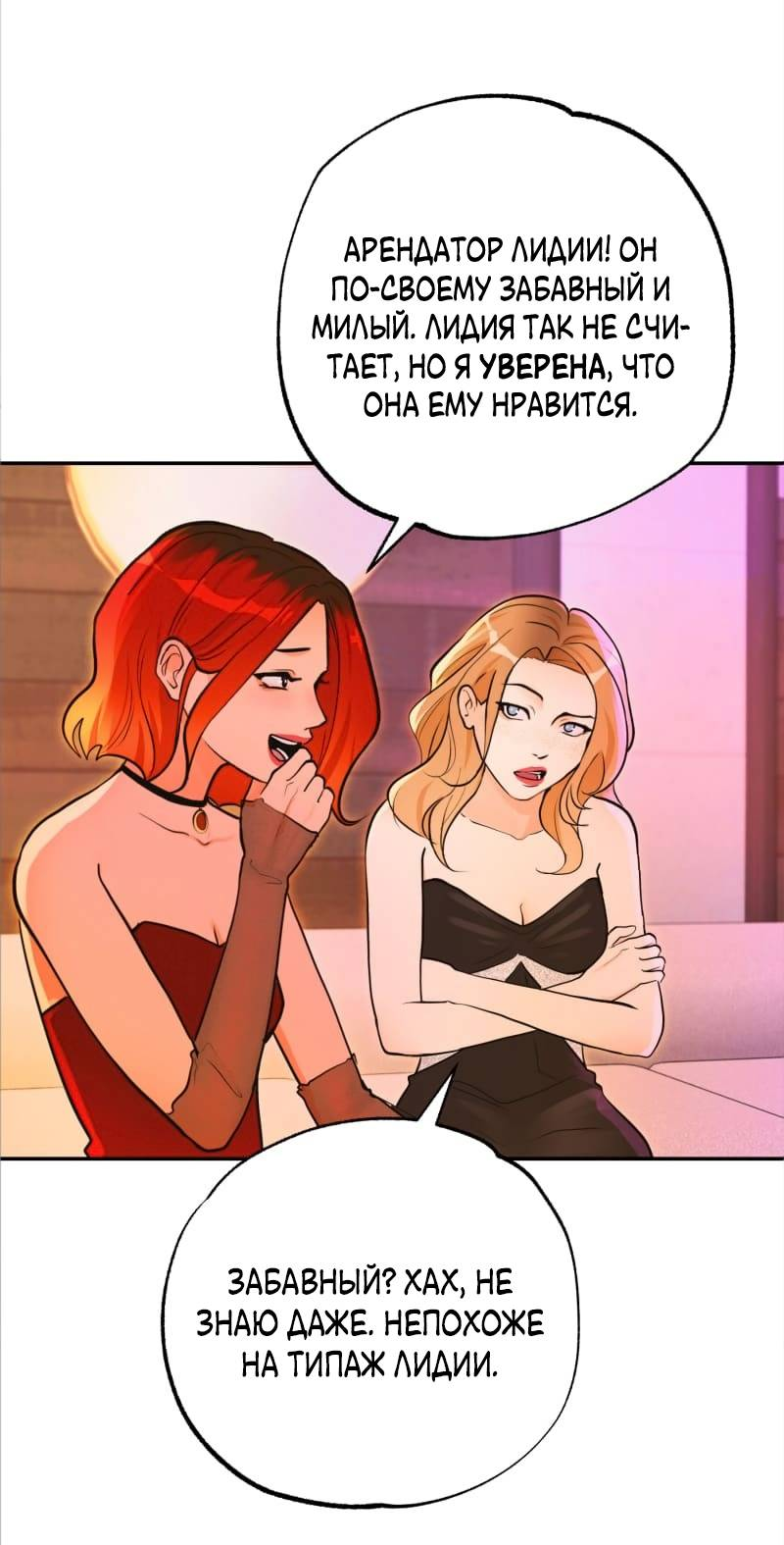 Манга Золотой час (вебтун) - Глава 45 Страница 43