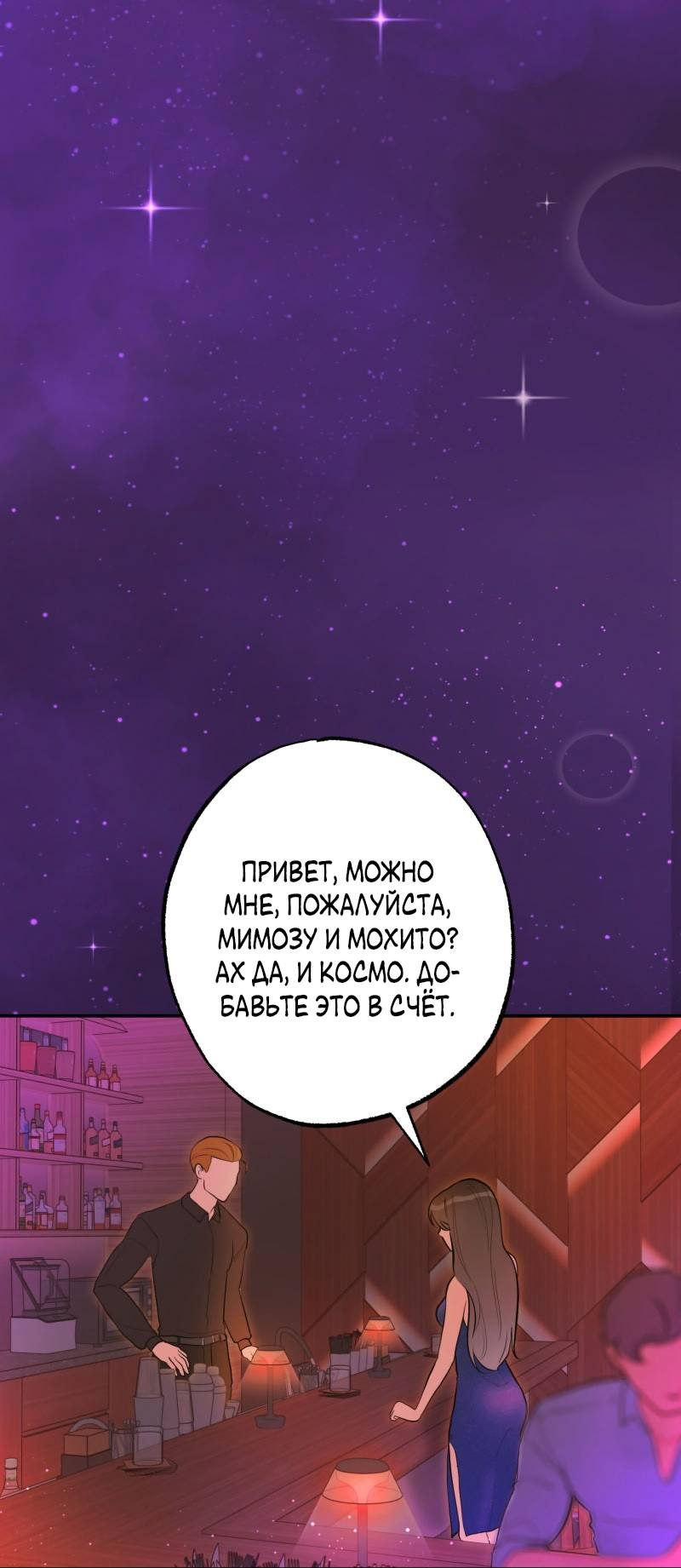 Манга Золотой час (вебтун) - Глава 45 Страница 51