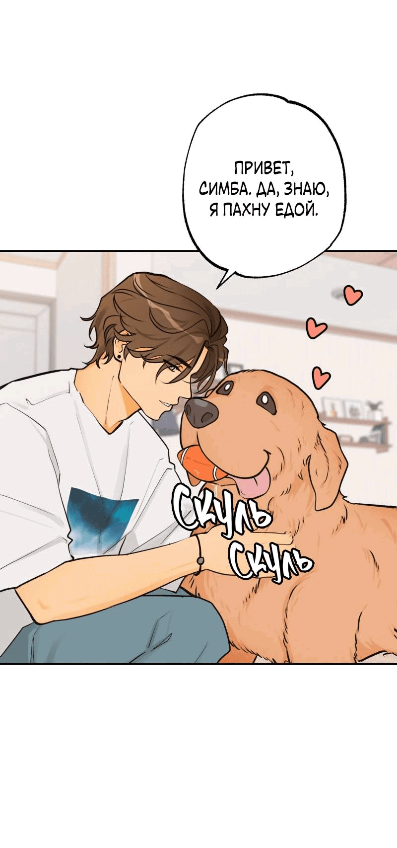 Манга Золотой час (вебтун) - Глава 45 Страница 13