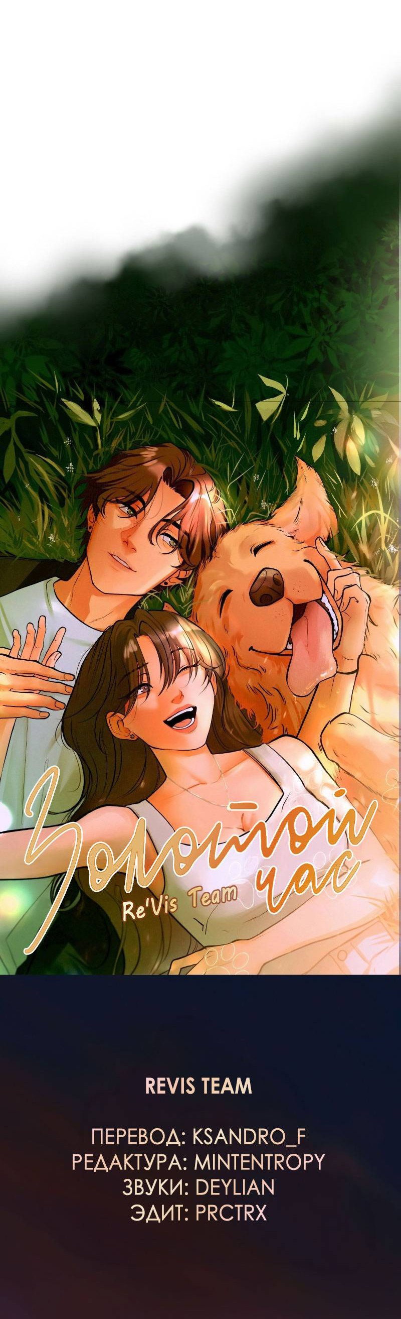 Манга Золотой час (вебтун) - Глава 45 Страница 57