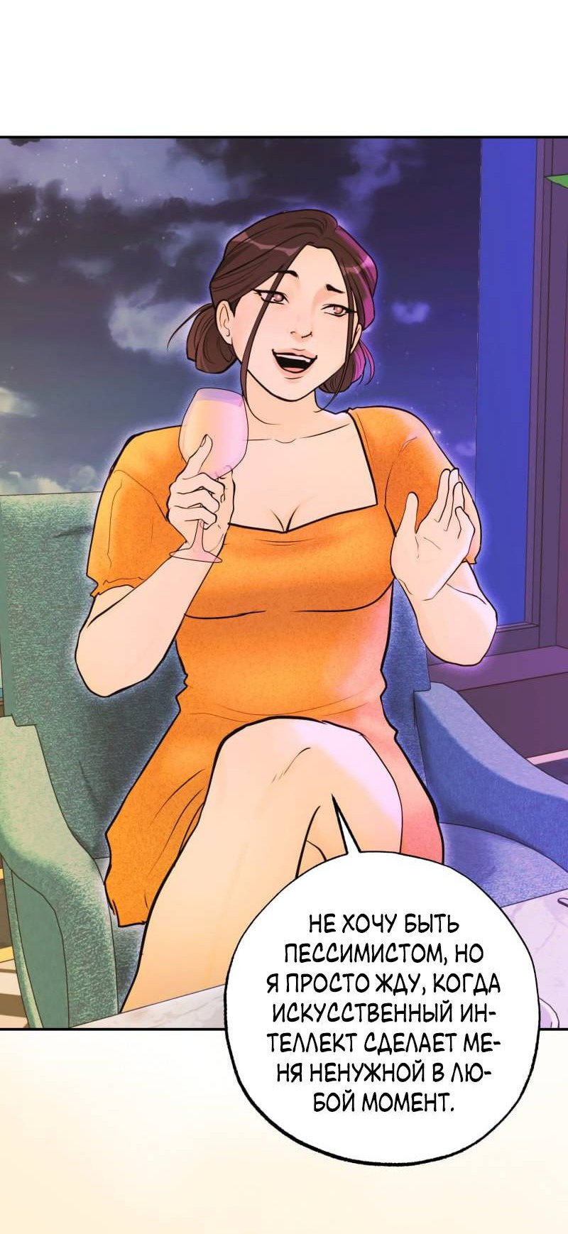 Манга Золотой час (вебтун) - Глава 45 Страница 32