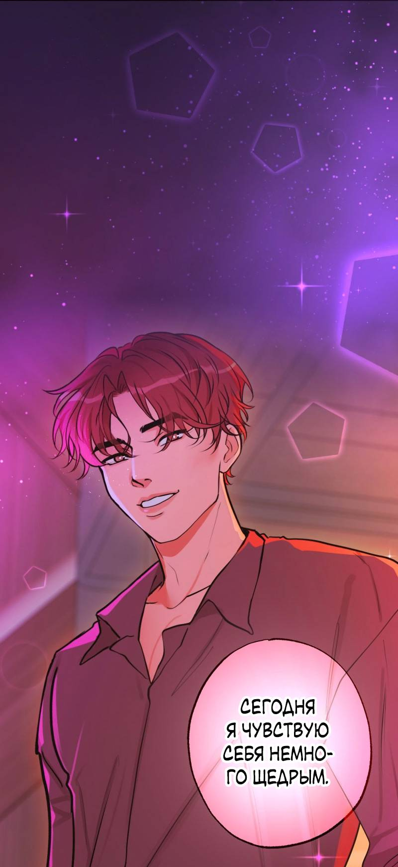 Манга Золотой час (вебтун) - Глава 45 Страница 53