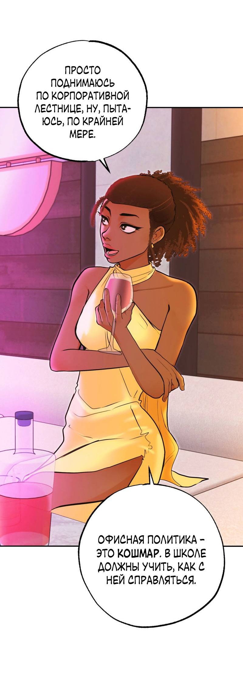 Манга Золотой час (вебтун) - Глава 45 Страница 31